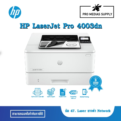 HP LaserJet Pro 4003dn (2Z609A) ข้อ 47. Laser หรือ LED ขาวดำ  Network