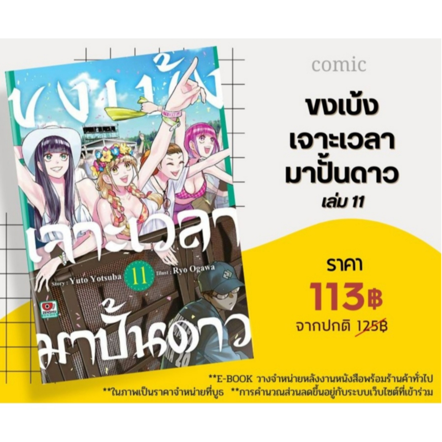 ZEN.. ขงเบ้ง เจาะเวลามาปั้นดาว เล่ม 1-11