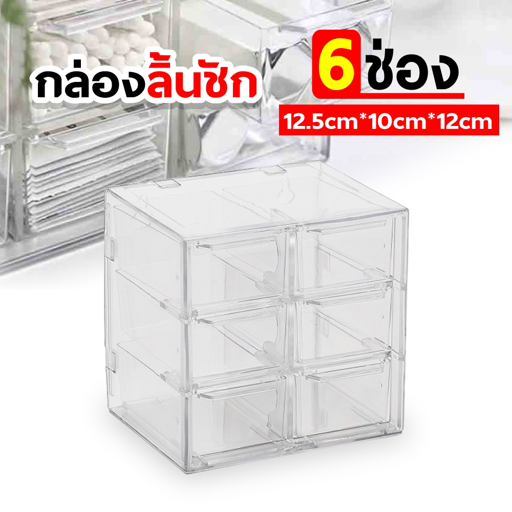 กล่องลิ้นชัก 9ช่อง ชั้นลิ้นชักพลาสติก กล่องเก็บเครื่องประดับ เก็บของจุกจิกบนโต๊ะ ขนาดเล็ก สารพัดประโยชน์
