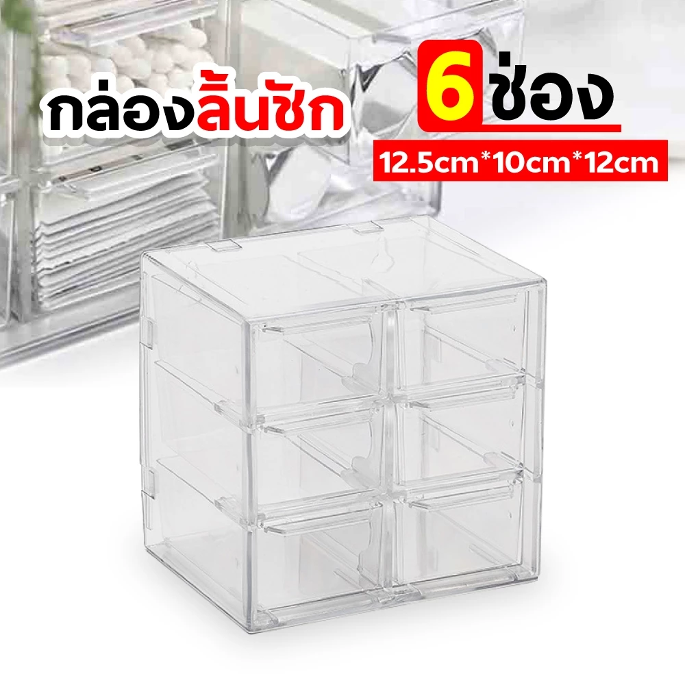 กล่องลิ้นชัก 9ช่อง ชั้นลิ้นชักพลาสติก กล่องเก็บเครื่องประดับ เก็บของจุกจิกบนโต๊ะ ขนาดเล็ก สารพัดประโยชน์