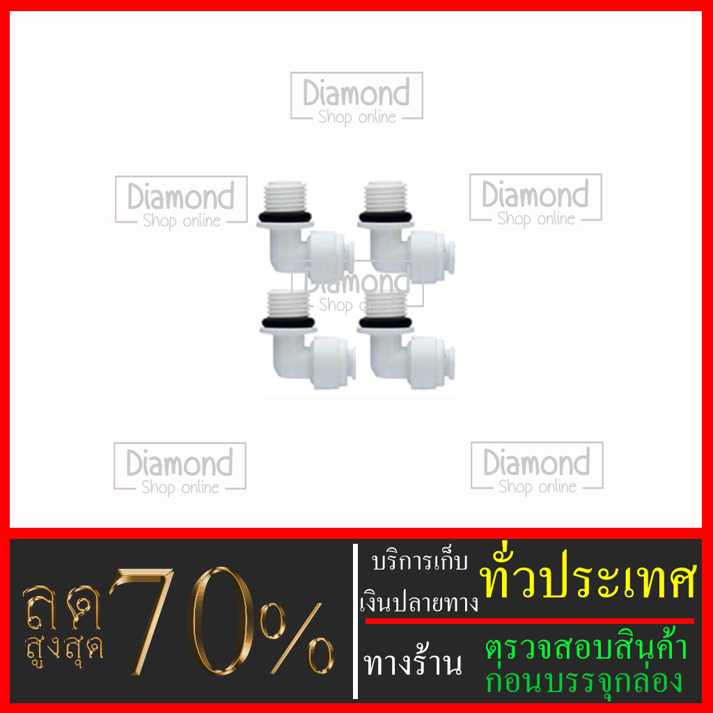 Fitting ข้องอ (1/4MIP x 1/4OD) แบบสวมเร็ว Speed Fit เกลียว 2 หุน มียางโอริงในตัว จำนวน 4 ตัว #อะไหล่#อุปกรณ์เสริม#เคร
