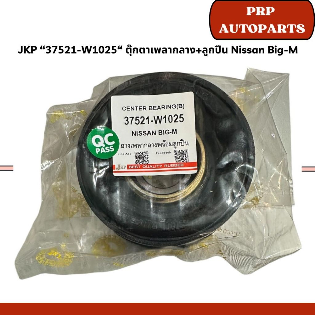 JKP “37521-W1025“ ตุ๊กตาเพลากลาง+ลูกปืน Nissan Big-M