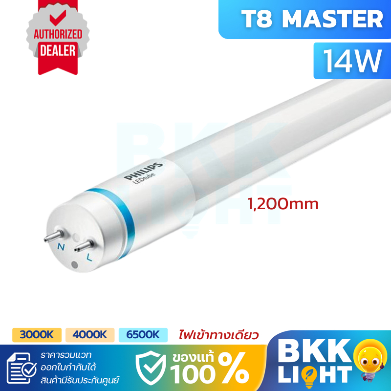 Philips รุ่น Master LED tube T8 หลอดนีออนฟิลิปส์ มาสเตอร์ แอลอีดี HO 14W แสงสีเหลือง WARM WHITE 3000