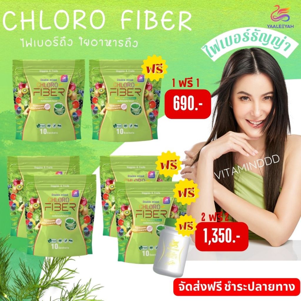 [1 แถม 1] ของแท้ CHLORO FIBER ผลิตภัณฑ์เสริมอาหาร คลอโร-ไฟเบอร์ 1ห่อมี10ซอง สินค้าพร้อมส่ง