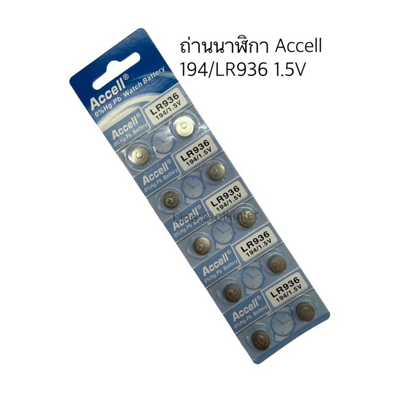 ถ่านAccell LR936/194 1.5V แผง10ก้อน ของแท้(แบ่งขาย)