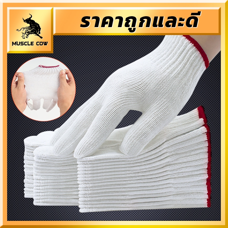MUSCLE COW 12 คู่ ถุงมือผ้าฝ้ายสีเทาและสีขาว สำหรับงานเกษตรและสวน งานช่าง ราคาถูก