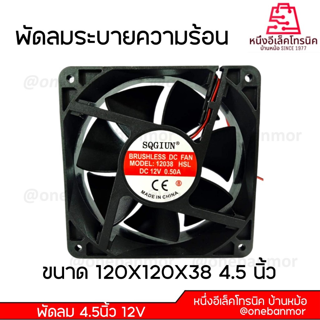 พัดลมระบายความร้อน 110V / 220V-240V ขนาด 6นิ้ว / 4.5นิ้ว / 3.5นิ้ว / 3นิ้ว สินค้าคุณภาพดี @onebanmor