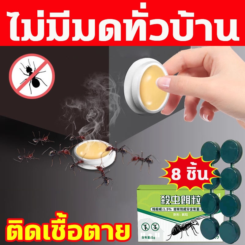 ✅ซื้อครั้งเดียวใช้ได้นานเป็นปี✅ยาฆ่ามด เหยื่อมด เจลกำจัดมด เจลฆ่ามด 8ชิ้น ใช้งานง่าย เพียงติดไว้ ตายยกรัง 100%ได้ผล
