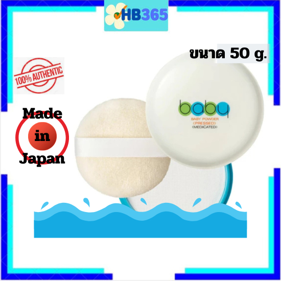 Shiseido Baby Powder Pressed Medicate 50g แป้งอัดแข็งเนื้อขาวเนียนละเอียด สูตรอ่อนโยน ไม่ระคายเคืองต่อผิว Made in Japan