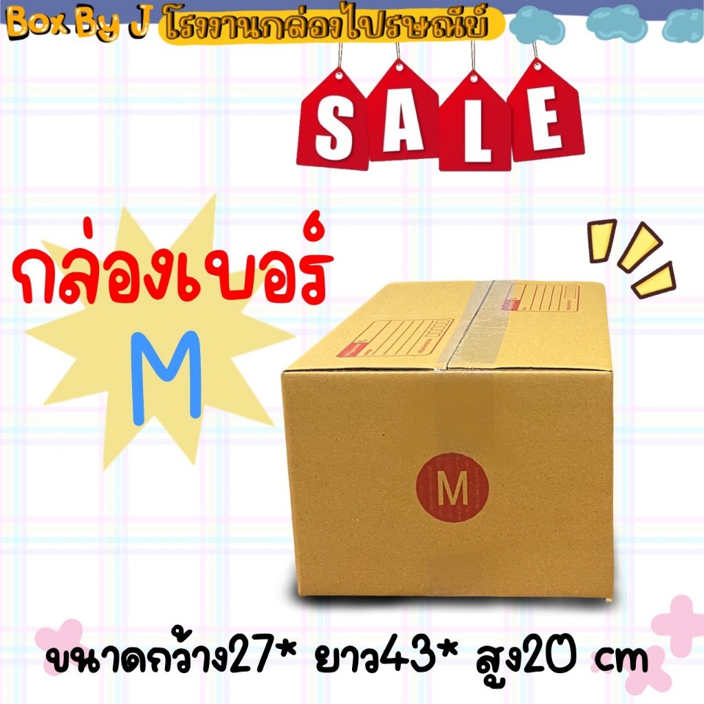 กล่องเบอร์ M แพ็ค10ใบ (กว้าง27*ยาว43*สูง20 cm.)