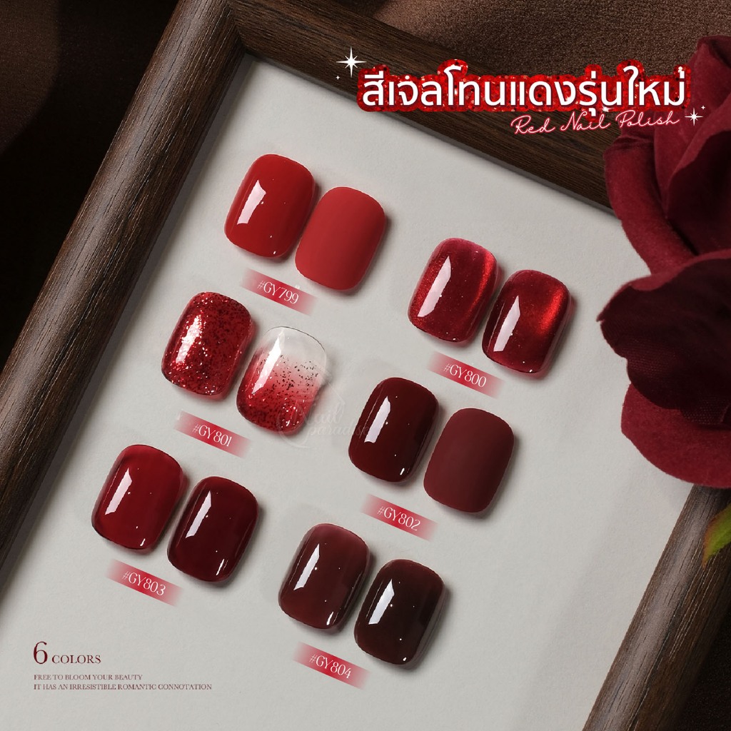 สีเจล (อบ) GAOY โทนสีแดง Red Cateye กลิตเตอร์ สีเจลลูกแก้ว สีพื้น 11ml GY 799-804 เม็ดสีแน่น ปลีก/ส่ง