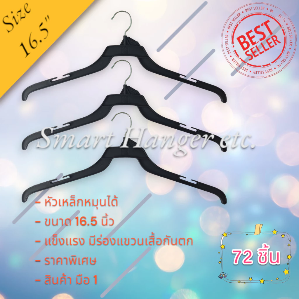 ไม้แขวนเสื้อหัวเหล็ก 16.5 นิ้ว สีดำ(หัวเหล็ก) หัวหมุนได้ ยกลัง M 72 ชิ้น สินค้ามือ 1