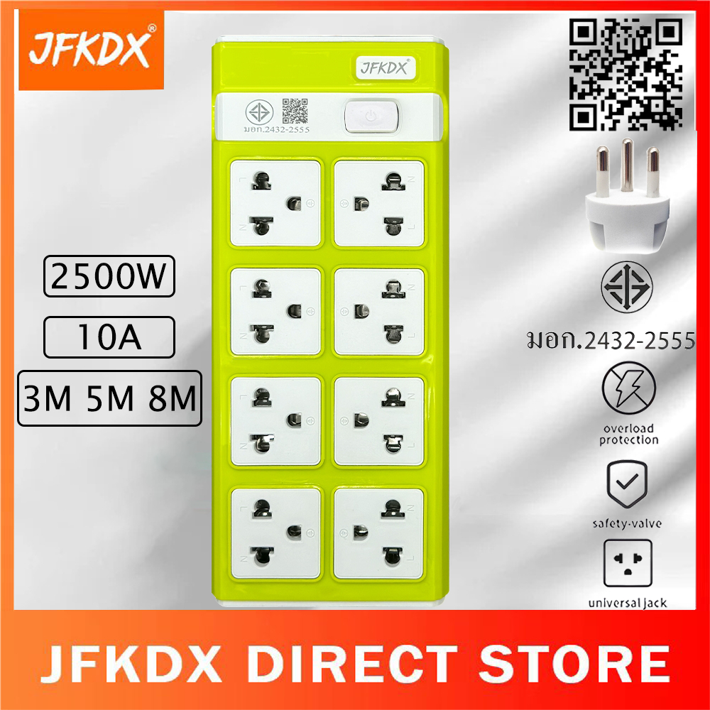 JFKDX ปลั๊กไฟ 8 รู 3 5 และ 8 เมตร ตรงตามมาตรฐาน มอก. คุณภาพดี กำลังไฟ 10A 2500W