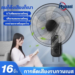 [1แถม1] 16นิ้ว พัดลมติดผนัง เสียงลมเงียบ ปลอดภัยมั่นคง พัดลมไฟฟ้า พัดลมผนัง พัดลม Wall fan พัดลมแรงสูง