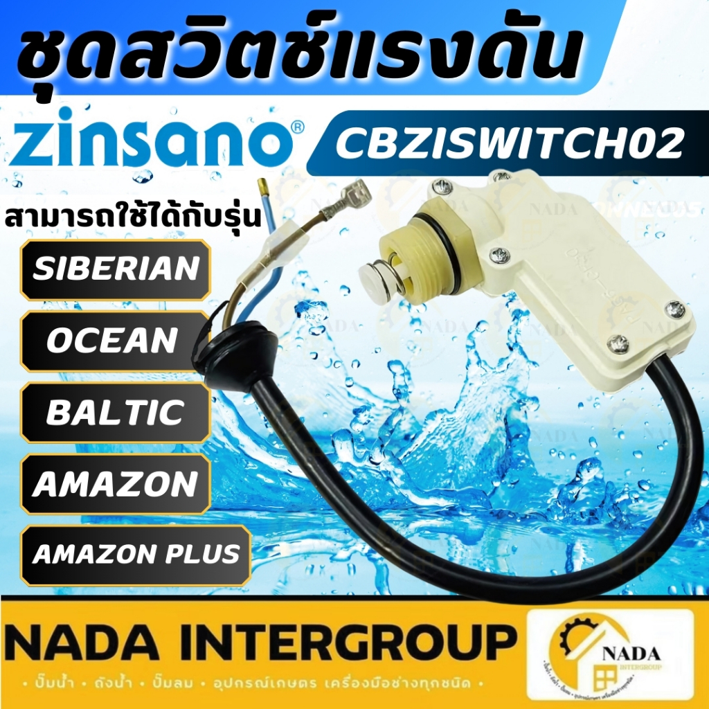 ZINSANO ชุดสวิตช์แรงดัน สีขาว CBZISWITCH02 สำหรับเครื่องฉีดน้ำแรงดันสูง รุ่น Amazon, Baltic,Ocean,Siberian สวิตซ์แรงดัน