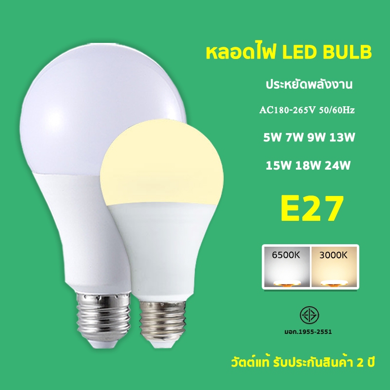 หลอดไฟปิงปอง LED BULB ขั่วหลอด E27 ประหยัด กินไฟน้อย ให้แสงสว่างมากกว่าหลอดธรรมดา อายุการใช้งาน: 50,000 ชั่วโมง ส่งไวมาก