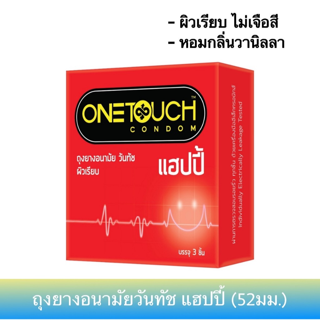 ถุงยางอนามัยวันทัช แฮปปี้ (3ชิ้น) 1กล่อง Onetouch Happy Condom