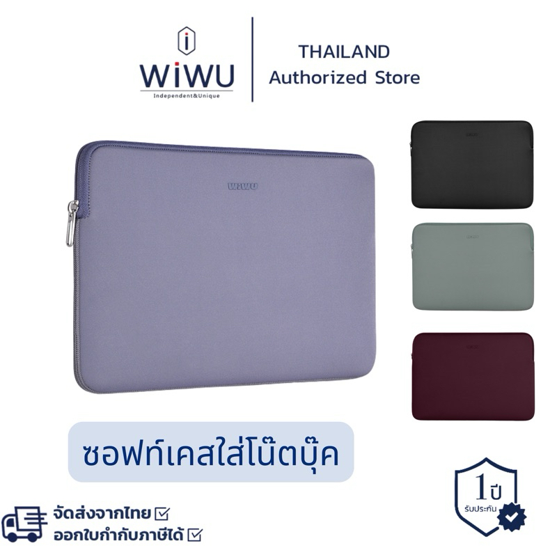 WIWU  ซอฟท์เคสใส่โน๊ตบุ๊ค ซองใส่แล็ปท็อป มีกันกระแทก  รุ่น Skin zero