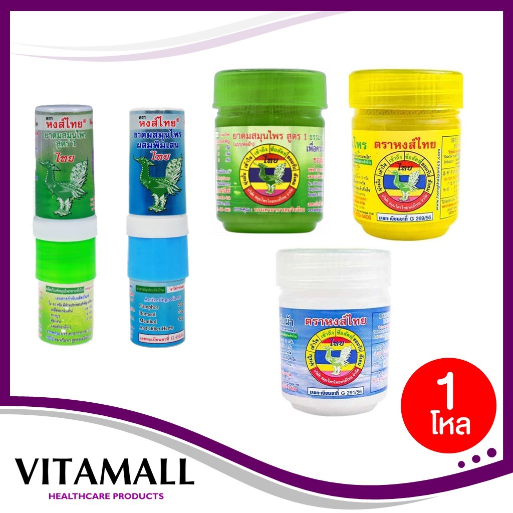 ยาดม หงส์ไทย ยาดมผสมสมุนไพร  (แพ็ค 12 ขวด)