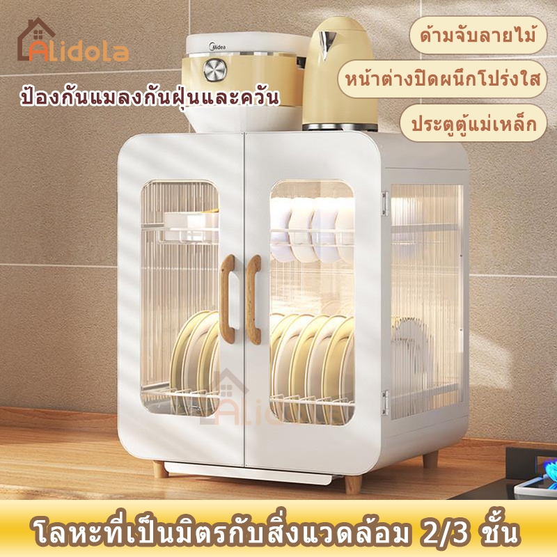 ตู้วางจาน ชั้นเก็บจาน พร้องถาดรองนน้ำ ตู้เก็บจาน ชั้นวางจาน 2/3ชั้น ชั้นวางของในครัว กันฝุ่นและกันแมลง ความจุขนาดใหญ่