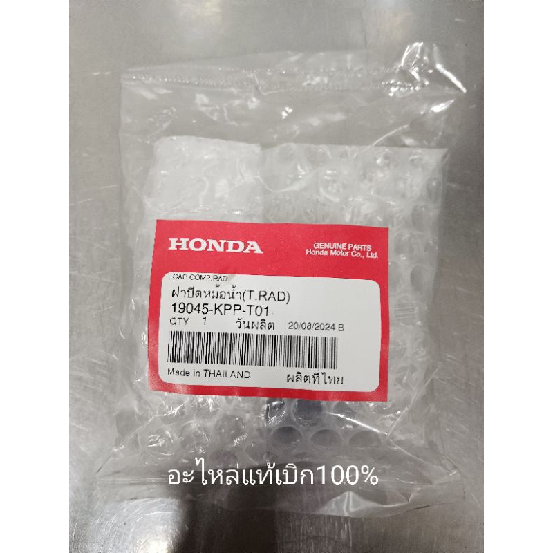 ฝาปิดหม้อน้ำ แท้เบิกศูนย์ ตรงรุ่น CBR650F ปี14-18 - รูปที่ 2