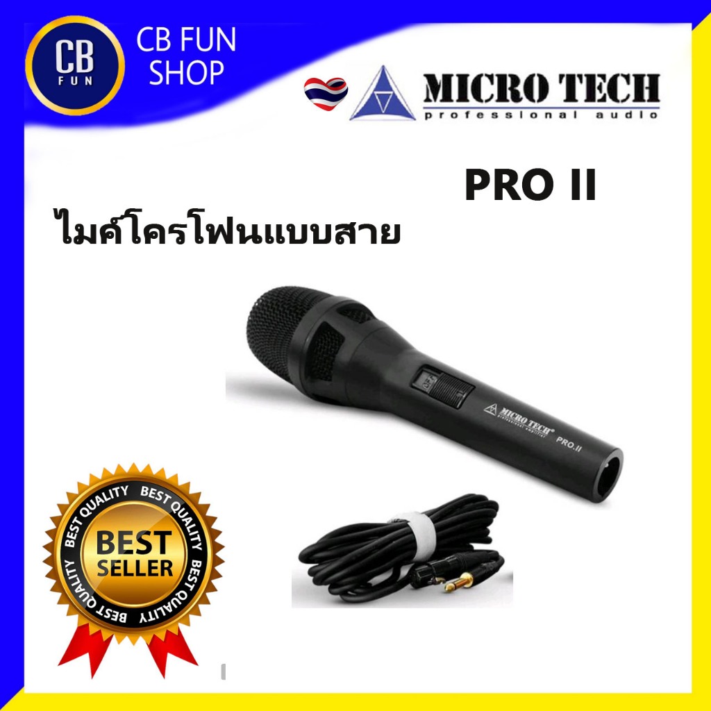 MICROTECH PRO ll ไมค์โครโฟนสายยาว 5 เมตร เสียงชัดเจน พูดร้อง บรรยายไม่เหนื่อย สินค้าใหม่ ของแท้100%