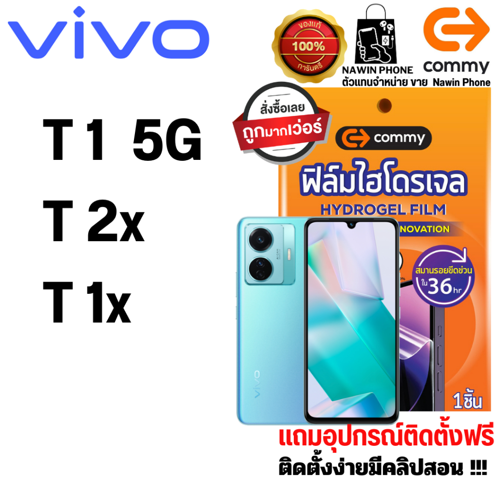 Commy ไฮโดรเจล Vivo T 1  5G T 2x T 1x Commy ไฮโดรเจล Vivo T 1  5G T 2x T 1x