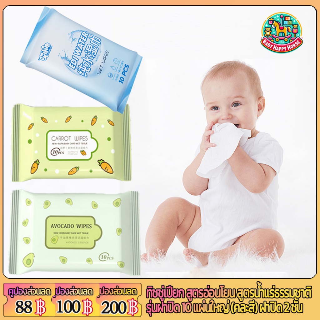 ทิชชู่เปียก สูตรอ่อนโยน สูตรน้ำแร่ธรรมชาติ รุ่นฝาปิด 40 แผ่นใหญ่ (คละสี) ฝาปิด 2 ชั้น BABY HAPPY HOURSE