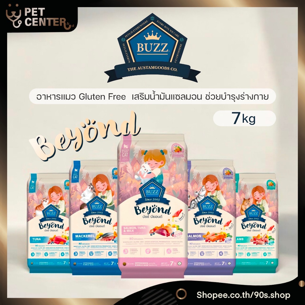 Buzz (Cat) - Beyond อาหารแมวบัซซ์ บียอนด์ Premium + Gluten Free + NON GMO ขนาด 7kg