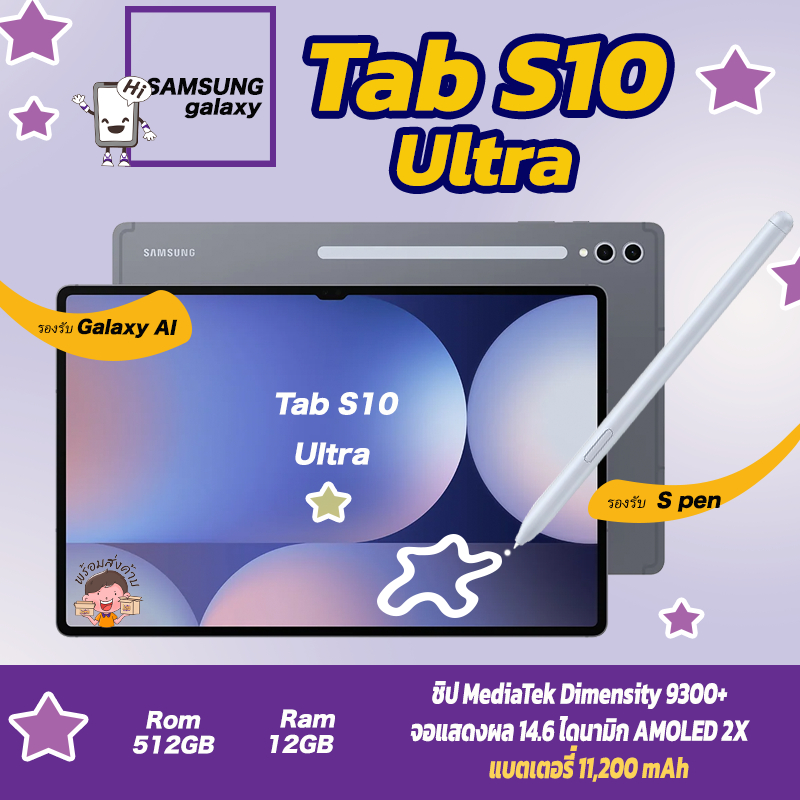 💛💜Samsung Galaxy Tab S10 Ultra (12+512GB)•(5G) สินค้าเคลียสตอค ประกันร้าน•แท็บเล็ตระดับเรือธงชิป