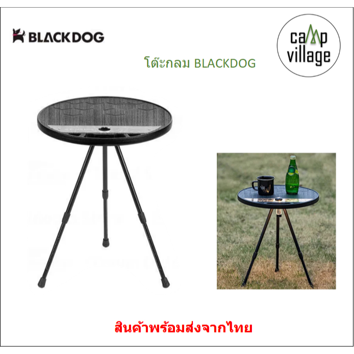 โต๊ะกลม BLACKDOG ขาโต๊ะปรับได้