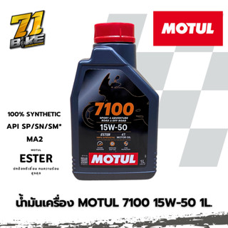 Motul7100 10W-40 10W-50 15W-50 20W-50 10W-60 100%SYN ของแท้