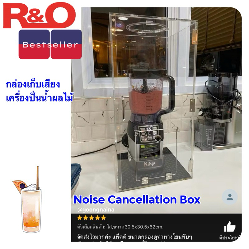 roacrylic Noise Cancellation Box กล่องเก็บเสียง ตู้เก็บเสียง สำหรับเครื่องปั่น มี 2 แบบให้เลือก