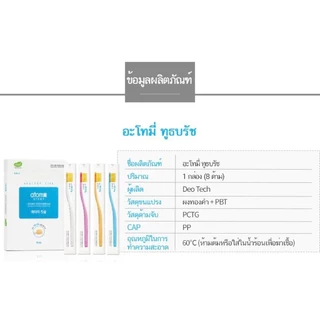 Atomy Toothbrush - อะโทมี่ ทูธบรัช