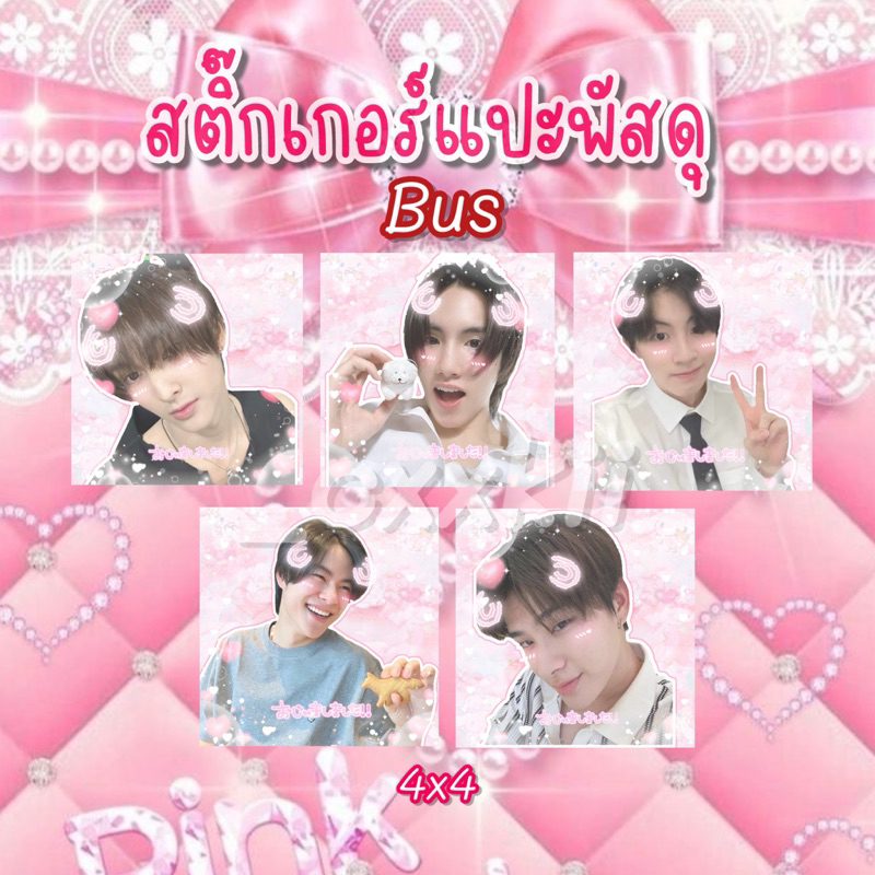 สติ๊กเกอร์แปะพัสดุ Bus 1 เซ็ตได้ 10 ชิ้น