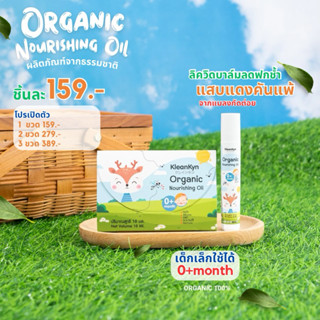 🩵Organic Nourishing Oil (10 ML.) ลิควิดบาล์มลดฟกช้ำ แสบแดงแพ…