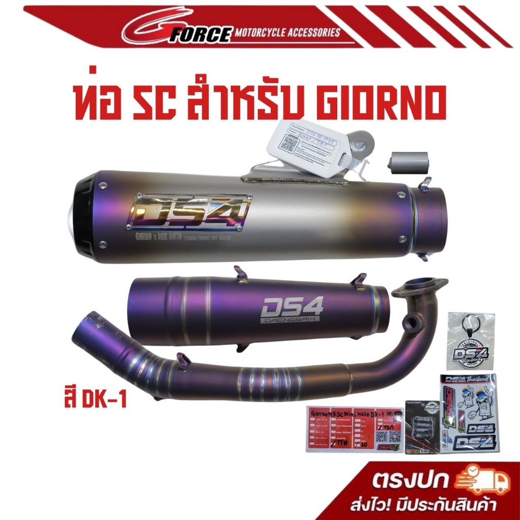 ท่อSC MOTO GIORNO+ ลูกเดิม ฟลูไทเทเนี่ยม ท่อจีออโน่ ตัวใหม่ล่าสุด สินค้าพร้อมส่ง