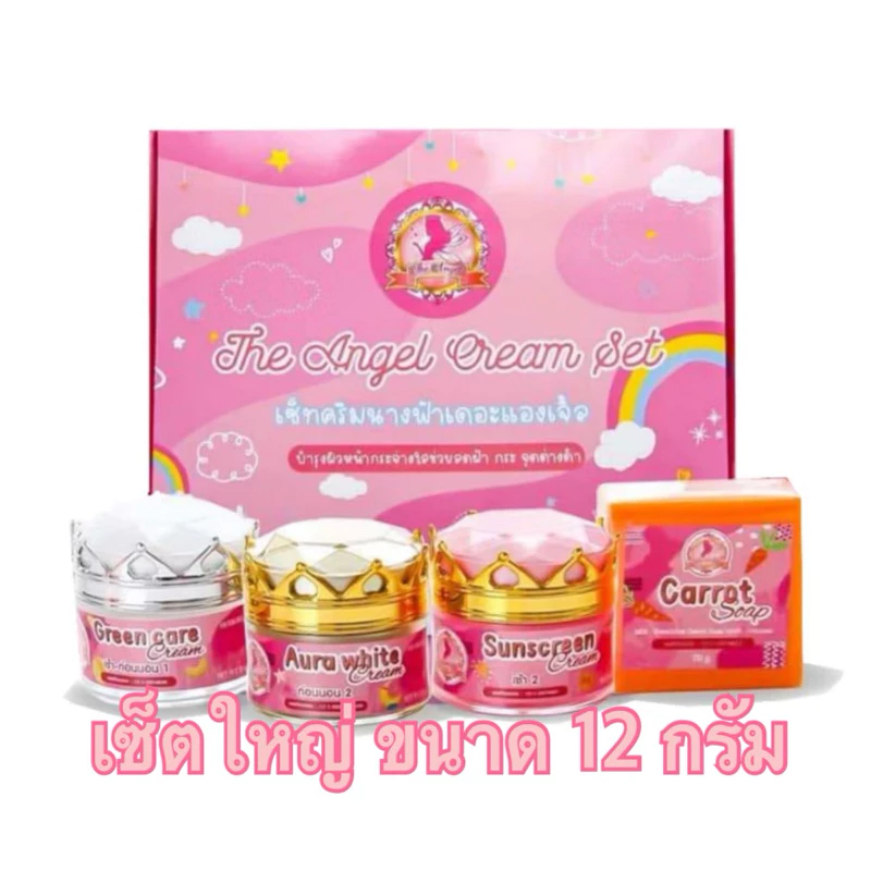 ครีมนางฟ้าเดอะแองเจิ้ล ( เซ็ตใหญ่ ขนาด 12 กรัม ) The Angle Cream Set