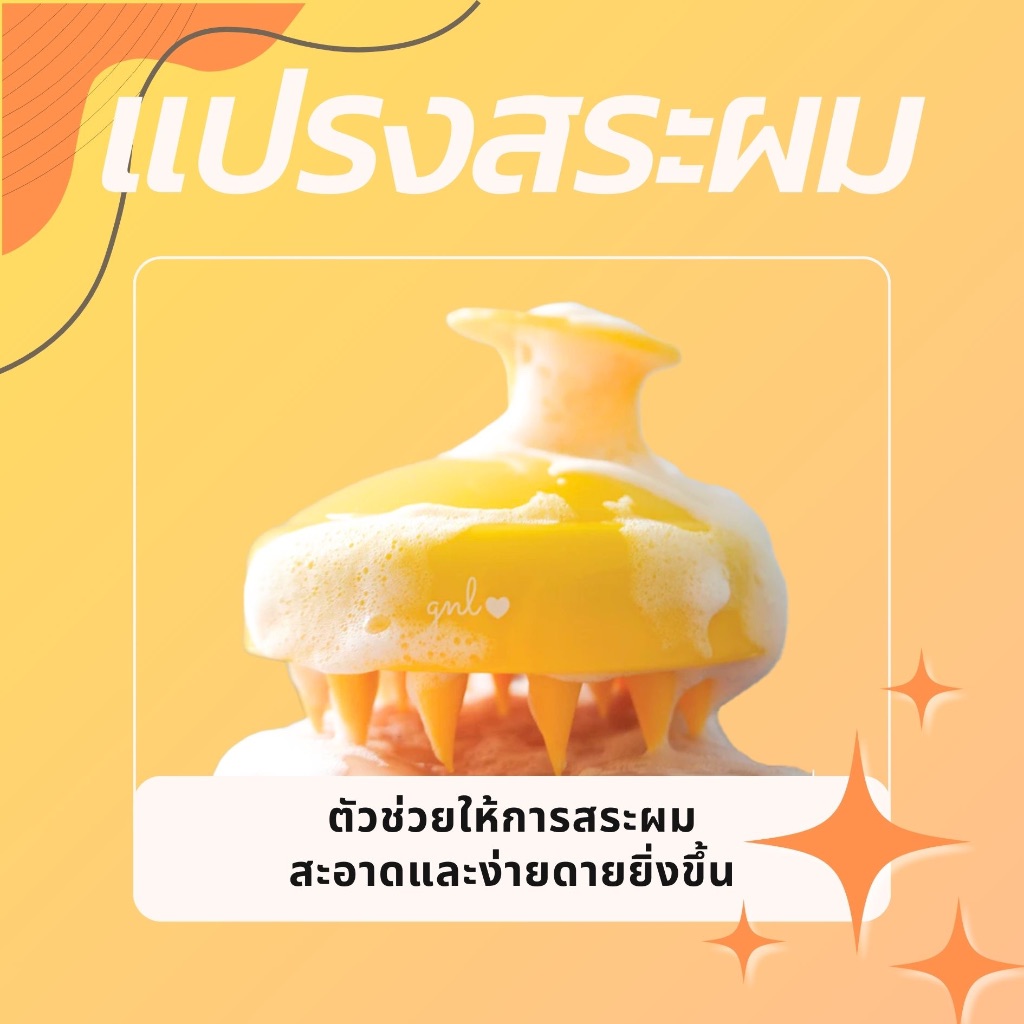แปรงสระผม ช่วยให้การสระผมสะอาดล้ำลึกกว่าเดิม ขนแปรงทำจากซิลิโคนอย่างดี ไม่บาดผิว ไม่ทำร้ายหนังศีรษะ