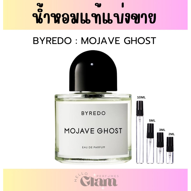 น้ำหอมแท้แบ่งขาย : BYREDO - MOJAVE GHOST EAU DE PARFUM