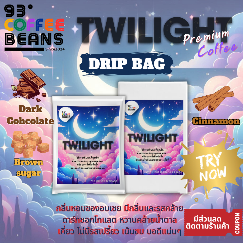 Twilight กาแฟดริป Drip Bag  93Degree  กาแฟ ซอง coffee ดริปกาแฟ กาแฟซอง กาแฟดริป ชงกาแฟ กาเเฟ drip ชุ