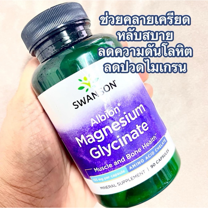 Swanson Magnesium Glycinate 90แคปซูล