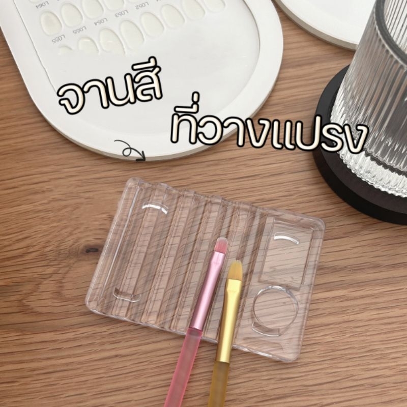 2 in 1 ที่วางแปรง / จานสี สำหรับทำเล็บ​