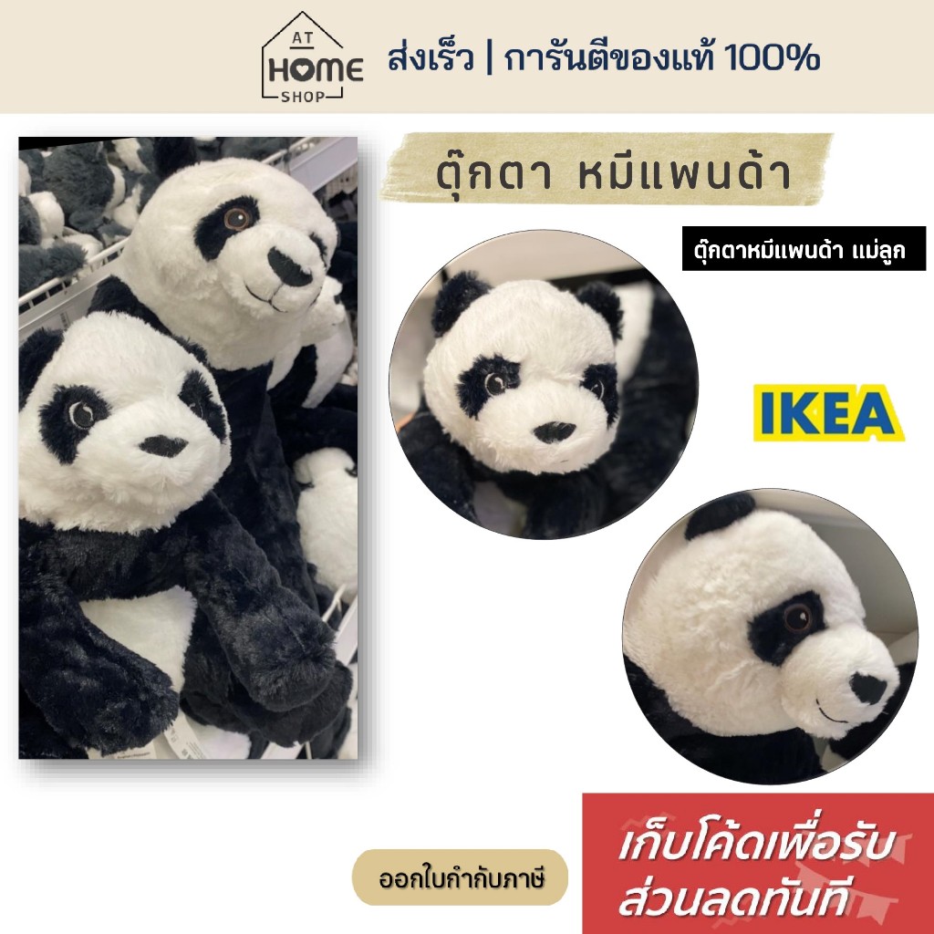 [เก็บโค้ดก่อนสั่ง] ส่งเร็ว อิเกีย ตุ๊กตา หมีแพนด้า แพนด้า ตุ๊กตาหมี ตุ๊กตาอิเกีย IKEA