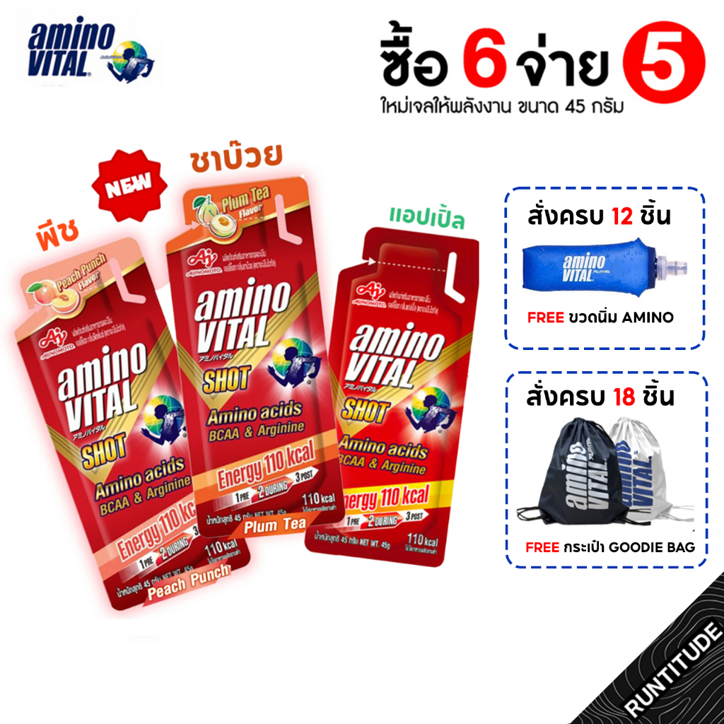 Amino Vital Shot 45 G [ รสชาติใหม่!! ] ซื้อ 6 ชิ้น จ่าย 5 ชิ้น อะมิโน ไวทัล เจลพลังงานพร้อมทานเก็บได้นาน
