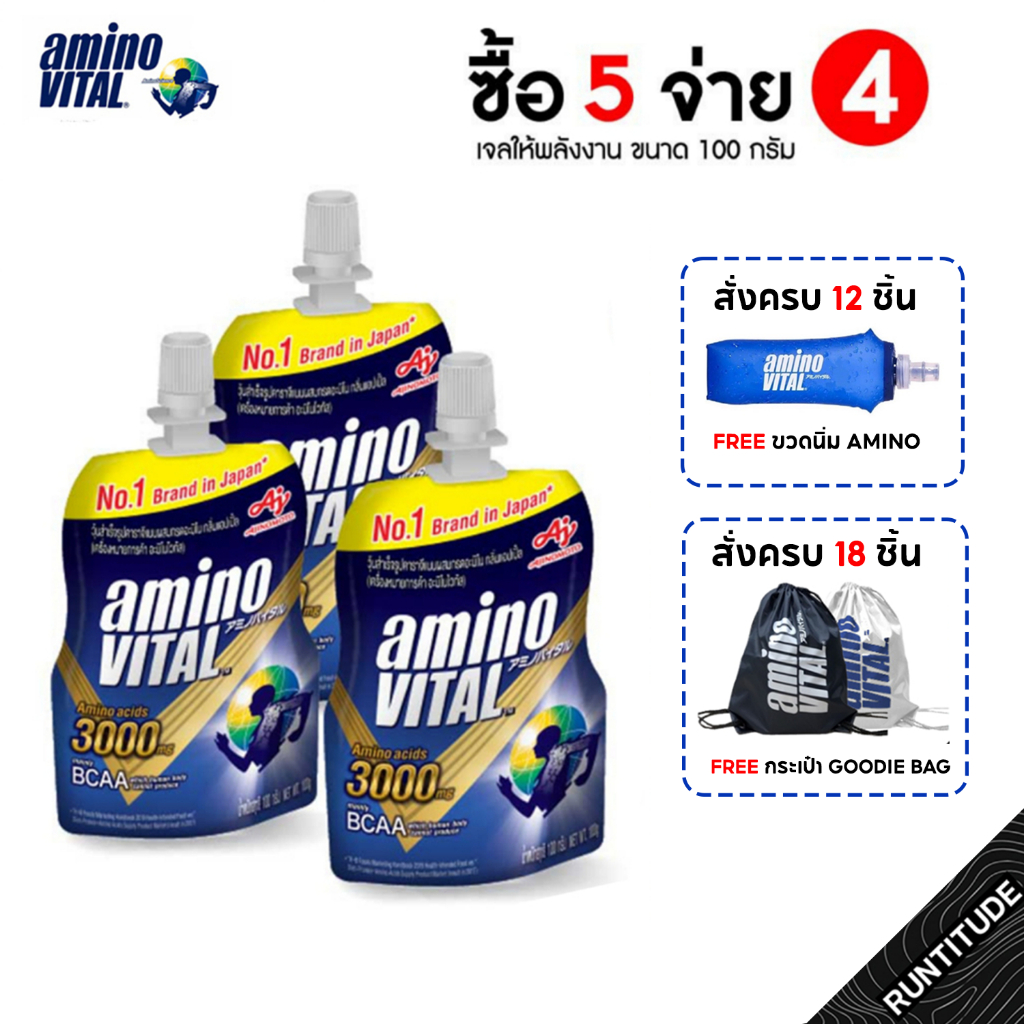 Amino Vital อะมิโน ไวทัล 100 g. ซื้อ 5 ชิ้น จ่าย 4 ชิ้น : เจลพลังงานผสมกรดอะมิโน