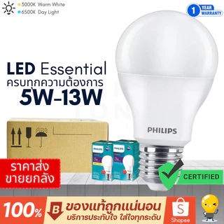 (ราคา12หลอด) หลอดไฟ LED Philips 5w 7w 9w 11w 13w รุ่น Essential กล่องเขียว ขั้ว E27 ลงลัง