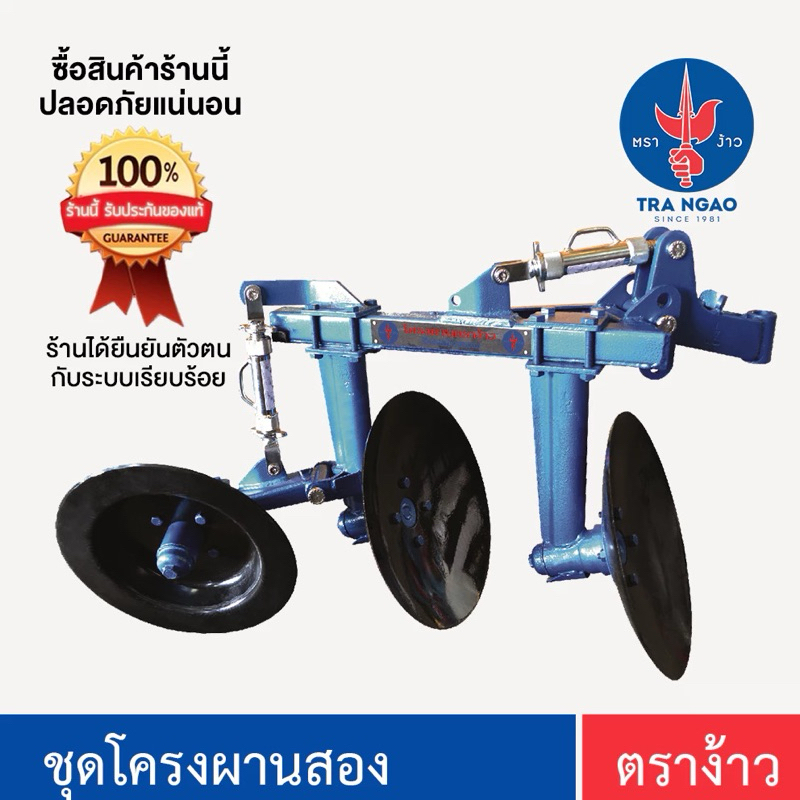 โครงผานครบชุด ผานไถ ตราง้าว ชุดผานไถ สำหรับ รถไถ ผานจาน อะไหล่รถไถ โครงผาน ผาน2
