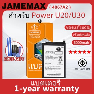 แบตเตอรี่ JAMEMAX รุ่น WIKO Power U20/U30 ( 4867A2 ) สินค้าม…