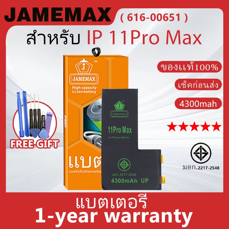 แบตเตอรี่สำหรับไอโฟน พร้อมชุดเครื่องมือ สำหรับ IP 11Pro Max